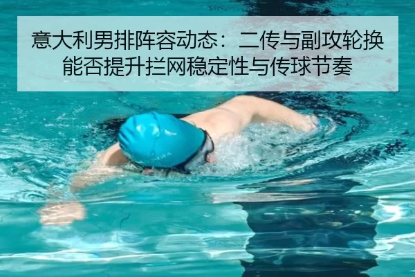 yi-da-li-nan-pai-zhen-rong-dong-tai-er-chuan-yu-fu-gong-lun-huan-neng-fou-ti-sheng-lan-wang-wen-ding-xing-yu-chuan-qiu-2-895.jpg